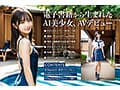 【AI写真集発！】空想制服美少女 AI MODEL AV DEBUT ちっぱい編＃1～電子書籍から生まれたAI美少女、AVデビュー～