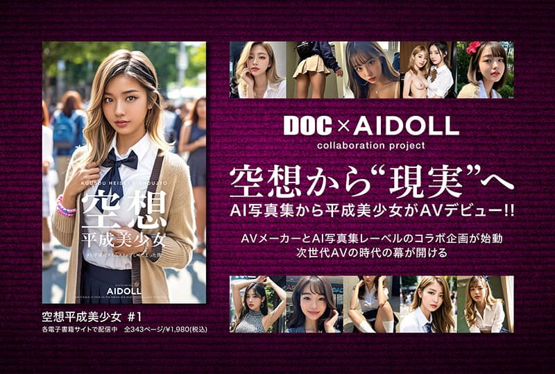 空想平成美少女 AI MODEL AV DEBUT