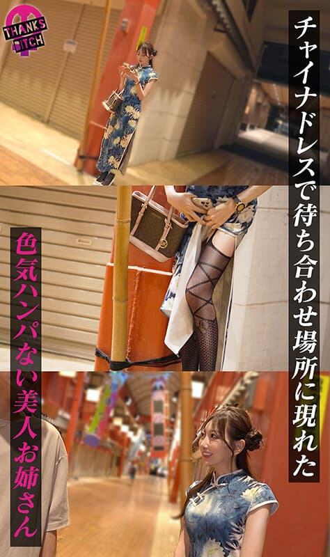 【美尻チャイナ服と放尿プレイ】欲求不満美女が大好きな男優と全力セックス！無修正チ●コに大興奮でオナりながら歯磨きフェラ！がっつり中出し後も「もっとシたいのに…」エグイ手コキで強●勃起！ヤリまくり出しまくり生ハメ連戦！！【Thanks Bitch】【愛奈】 蒼山愛奈