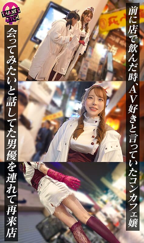 Thanks Bitch 街角に隠れたビッチ女の本性を暴き撮る vol.04