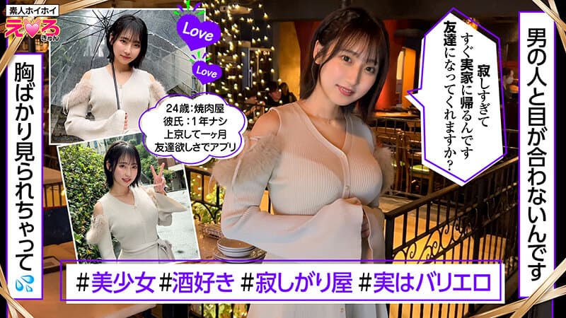 ホイホイえろきゅん 26 素人ホイホイ・えろきゅん・個人撮影・マッチングアプリ・ワンナイト・美少女・ハメ撮り・素人・可愛い・SNS・裏アカ・ギャル・変態・巨乳・スレンダー・恥じらい・潮吹き・失禁・コスプレ・顔射・ドキュメンタリー