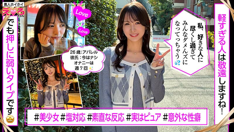ホイホイえろきゅん 27 素人ホイホイ・えろきゅん・個人撮影・マッチングアプリ・ワンナイト・美女・顔面最強・ツンデレ・ハメ撮り・素人・可愛い・SNS・裏アカ・恥じらい・巨乳・スレンダー・ドM・コスプレ・顔射・ドキュメンタリー
