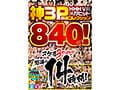 【VR】 HHH-VRメガヒット神3P厳選コレクション840分！ヌケる3Pばかり！怒涛の14時間！