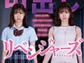 中出しリベンジャーズ ～あの日、あの時、中出しさえしていれば大好きなあの人は死ななくてよかったのに～ 美谷朱里