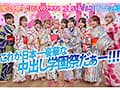 秘密の中出し学園祭 エッチな願いが叶う魔法のステッキでクラスでぼっちの僕が可愛い美少女10人のマ●コ・ア●ル丸見せ大乱交スペシャル！！