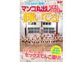 本中 全裸大運動会 おっぱいもマ●コもアナルも丸出しで、走って跳んで中出しして…本中女子13人のびちゃびちゃ青春メモリアル！