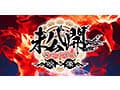 ホイホイロード9 ～素人ホイホイZの軌跡～全員美少女！全員爆乳！’厳選映像vs未公開映像’熱盛ベスツ！最強肉感！ハメ撮り頂上決戦！上玉20人11時間ハメ撮り・個撮・ワンナイト・マッチングアプリ・巨乳・巨尻・SNS・潮吹き・顔射・ごっくん・ドキュメント・素人・痴女