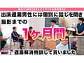 How to 学園 観たら【絶対】SEXが上手くなる教科書AV 【遅漏解消編】 花柳杏奈