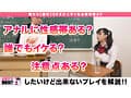 How to学園 観たら【絶対】SEXが上手くなる教科書AV 【アナルイキ編】 吉根ゆりあ