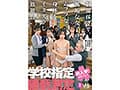 学校指定猥褻測定。制服採寸で、無垢な女子のムフフな身体をイタズラし放題！？