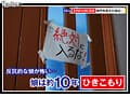 引きこもりニートの娘が反抗的になりシングルマザーの母だけでは対応できなくなったので男を雇ってレ●プ更生