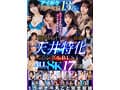 【VR】アイポケ美顔女優13名に見下ろされながらヌイてもらえる’寝ながらオナニー’に最適な天井特化アングルBEST ALL8K 17本番