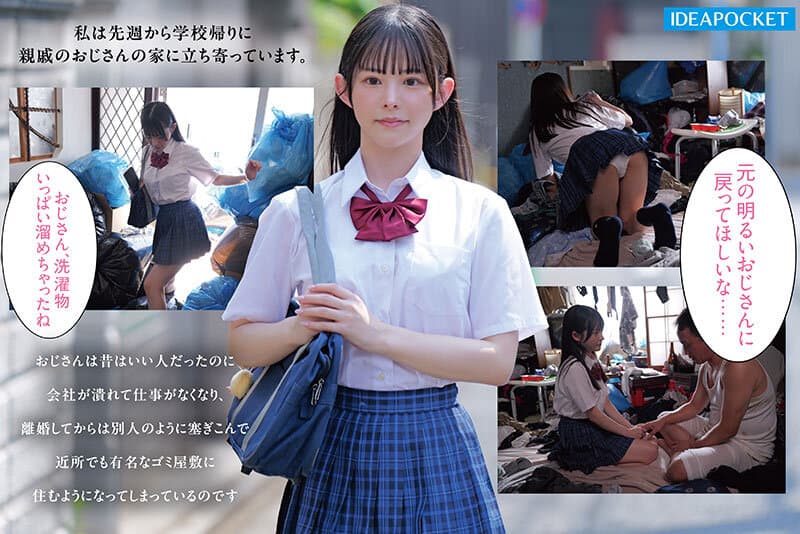 喪失しきった親戚のゴミ部屋おじさんを助けたくて健気すぎる美少女は今日も一番喜ばれる性処理を進んで行う 山田鈴奈