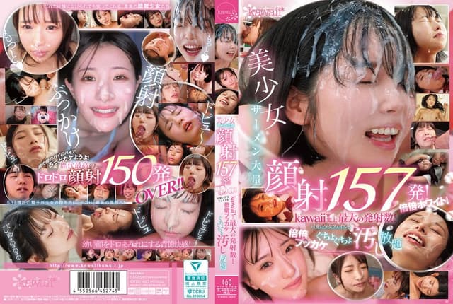 美少女ザーメン大量顔射157発！倍倍ホワイト！kawaii*史上最大の発射数！可愛い少女フェイスを倍倍ブッカケぐちょぐちょ汚し放題