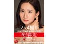 配信限定 マドンナ専属女優の『リアル』解禁。 MADOOOON！！！！ 木村玲衣 ハメ撮り