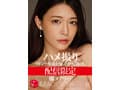 配信限定 マドンナ専属女優の『リアル』解禁。 MADOOOON！！！！ 橘メアリー ハメ撮り