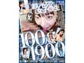 おしゃぶり女子●生100人1900分 オチ●ポふやけるまで舐めさせたいスペシャル！