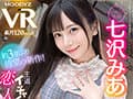 【VR】【HQ超高画質】七沢みあ3年振りのVR登場！24時間365日、みあはアナタだけの恋人！ 天井特化・地面特化・正常位・騎乗位・対面座位・バック収録の2SEX！密着囁き・顔面舐め回し・ヨダレ攻撃など魅力満載120分！