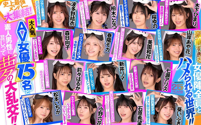 【VR】MOODYZファン感謝祭 バコバコバスツアー2025VR 超人気AV企画にアナタも参加できる！！史上最強AV女優15名と1泊2日 夢の… 葵いぶき 新井リマ 石原希望 小野六花 木下ひまり 桜ゆの 七瀬アリス 波多野結衣 春陽モカ 松本いちか 美園和花 森日向子 山岸あや花 莉々はるか