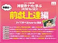 観れば絶対前戯上達できる！アナタもヌイて学べる神宮寺ナオと一緒に！How to SEX！ 前戯力アップできたら中出し編