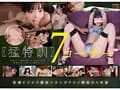 エッチ覚醒4本番 もっと、もっと、チ○ポアクメ開発挑戦！奇跡の原石 猛烈SEX猛特訓7コーナー 井上もも