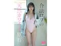 尊すぎる原石 最強幼ビジュAV DEBUT 平野楓