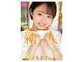 元気！可愛い！エロい！が揃ってる！ 逸材新人AVDebut 菊池はる
