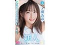 新人 光属性の次世代AV女優！眩しい笑顔のSEXの逸材 専属 一ノ瀬あおいAV Debut！！