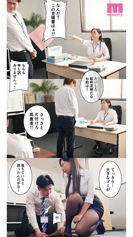 パワハラ女上司と社畜くん実写版 残業中にオフィスでオナニーしていた上司の弱みに付け込み立場逆転中出しセックスで仕返し！ 吉根ゆりあ