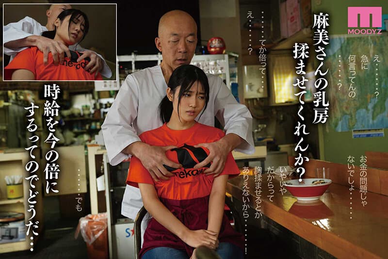 「給料を倍にするから乳房を揉ませてくれんか…」 町中華、準備中に人妻は…実写版 店主の非常識なお願いでも、家計のために身を委ねた… 神宮寺ナオ