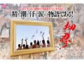MOODYZファン感謝祭 うらバコバコバスツアー2024 補欠者救済？魁！男優塾である！