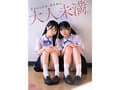 超・美少女専属【初本格レズ作品】共演 制服レズビアン 変わる世界の中で、変わらないわたしたち。 泉ももか 輝星きら
