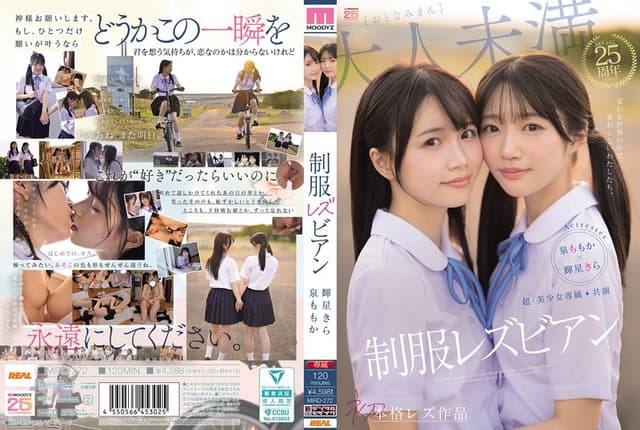 超・美少女専属【初本格レズ作品】共演 制服レズビアン 変わる世界の中で、変わらないわたしたち。 泉ももか 輝星きら