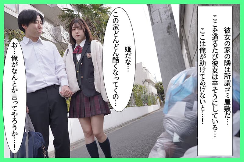 潔癖症だった僕の彼女はゴミ臭い汚部屋に連れ込まれて中出しされまくり、汚いのが大好きな下品女になってしまった 皆瀬あかり