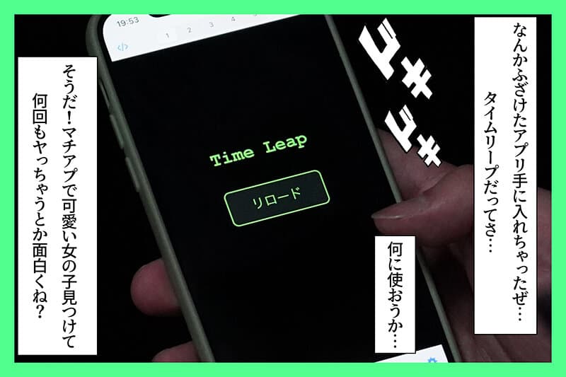パパ活タイムリープ！塩対応J系を堕とすまで1000回かけてリロードした結果… 由良かな