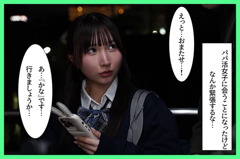 パパ活タイムリープ！塩対応J系を堕とすまで1000回かけてリロードした結果… 由良かな