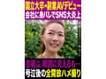 性録＃001/藤かんな/国立大卒→副業AVデビュー/会社に身バレでSNS大炎上/書籍出版 順調に見えるも…号泣後の全開放ハメ撮り