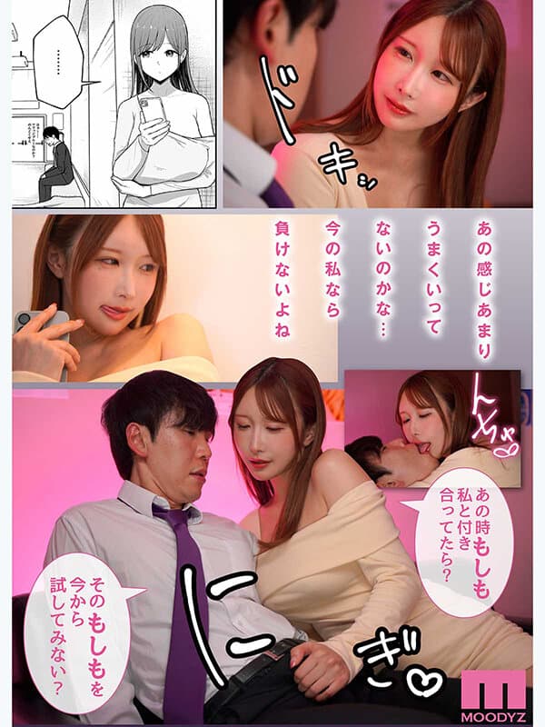 「お前がフった陰キャ女、今じゃフォロワー100万人超えの爆乳グラビアアイドルだぞ？w」―彼女のいる俺をむちむち爆乳ボディで誘惑してきて逆NTR―実写版 うんぱい