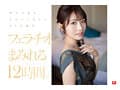 No.1美顔 河北彩伽 全作品フェラチオ177 コンプリート12時間
