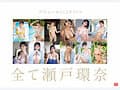 最強ヒロイン 瀬戸環奈 ベストコレクション