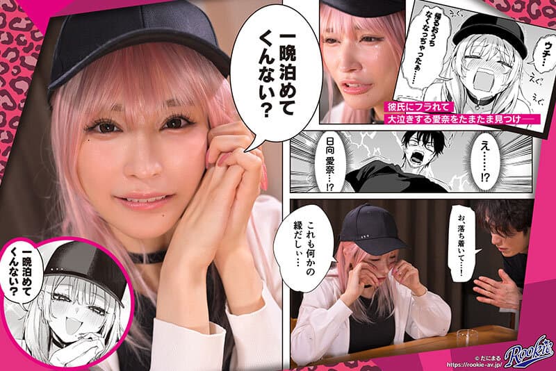 一晩泊めてよ、オタクくん オタクの僕にコスプレエッチもさせてくれる性欲強めのエロカワギャルに中出しマーキングし放題 胡桃さくら