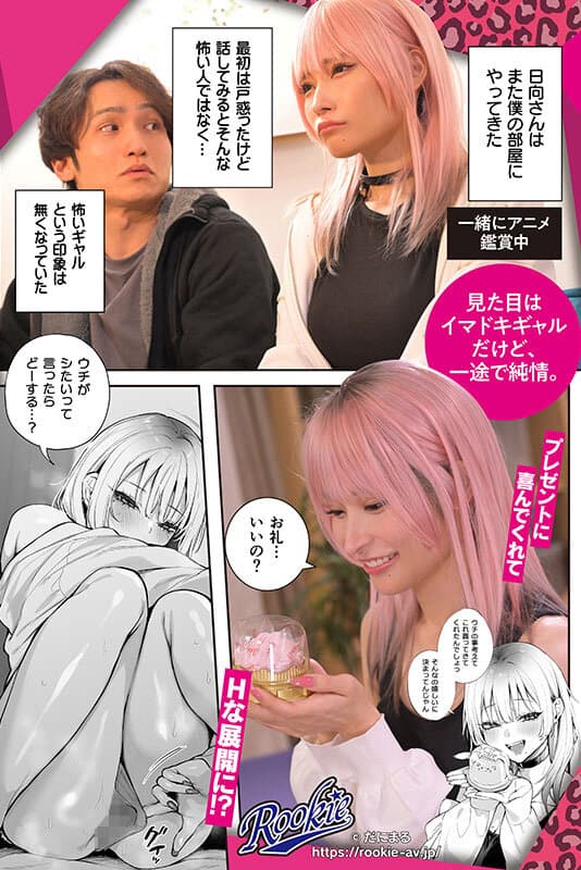 一晩泊めてよ、オタクくん オタクの僕にコスプレエッチもさせてくれる性欲強めのエロカワギャルに中出しマーキングし放題 胡桃さくら