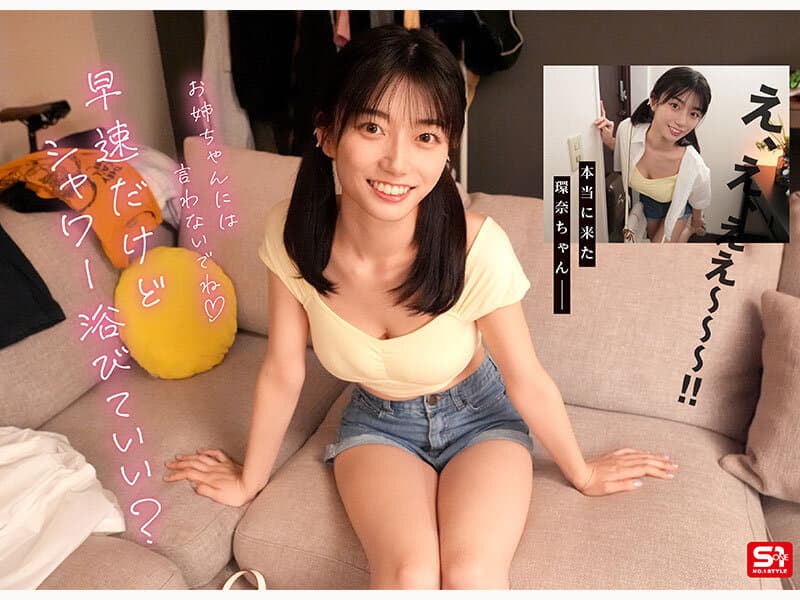 彼女の妹は最強ヒロイン！？ 僕を好きになりコッソリ迫られる 世界最高の浮気誘惑 瀬戸環奈