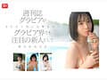 新人NO.1 STYLE ビジュ爆発！新時代 グラビアアイドル 博多彩葉 AVデビュー