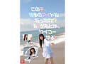 新人NO.1STYLE 幻の博多アイドル候補生 白石透羽 AVデビュー