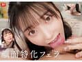 最強ヒロインの全部でオナニーしようよ【ベロキス・フェラ・パイズリ・手コキ・脚コキ・美顔面・おま●こ特化】全身全技ズリネタコンプリート 極上オナニーサポート 瀬戸環奈