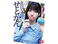 最強ヒロインの素顔とリアルセックスが見たい！筋書きなしで性欲のままに何度もずっと求め合うエロくて生々しい2泊3日SEXデート 瀬戸環奈