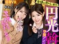 【VR】ねぇねぇ、この子買ってよ！！ 友達を売りに来た円光斡旋J子BEST 10人の制服J○大人買いSPECIAL500分！！