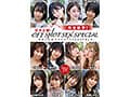 有名女優のOFF SHOT SEX SPECIAL 実はこんなプライベートSEXしてました。