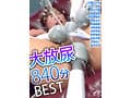 【FANZA独占】【配信専用】大放尿840分BEST